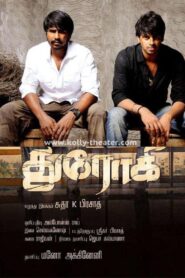 Drohi 2010 one on netflix