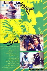 The Next Morning 1992 one on netflix