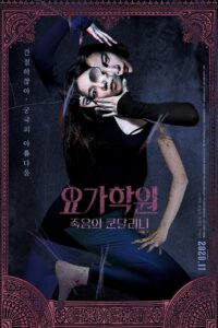 The Cursed Lesson 2020 one on netflix