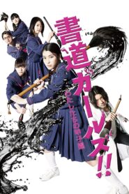 Shodo Girls 2010 one on netflix