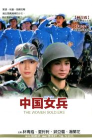 The Women Soldiers 1981 one on netflix