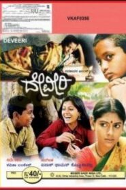 Deveeri 1999 one on netflix