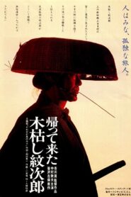 Kogarashi Monjirō Returns 1993 one on netflix
