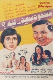 Why Is Masoud Happy 1983 one on netflix