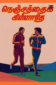 Nenjathai Killathe 1980 one on netflix