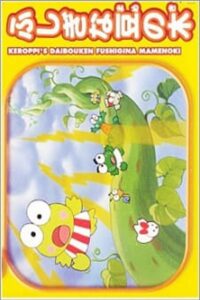 Keroppi and the Beanstalk 1990 one on netflix