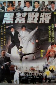 Life is a Bet 1990 one on netflix