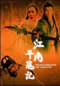 江南平寇记 2007 one on netflix