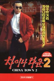 Chinatown 2 1993 one on netflix
