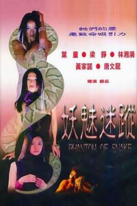 Phantom of Snake 2000 one on netflix