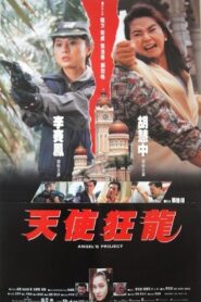 Angel’s Project 1993 one on netflix