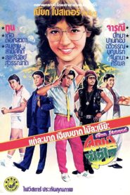 Grand Father 1981 one on netflix