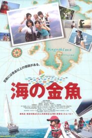 Goldfish in Sea 2010 one on netflix