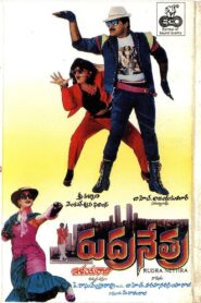Rudranetra 1989 one on netflix
