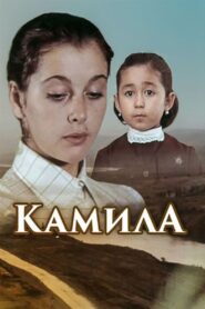 Kamila 1980 one on netflix