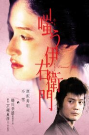 Warau Iemon 2004 one on netflix