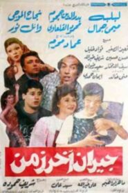 Jiran akhar zaman 1989 one on netflix