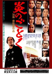 Flames of Blood 1981 one on netflix