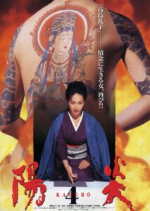 Kagerō 4 1998 one on netflix