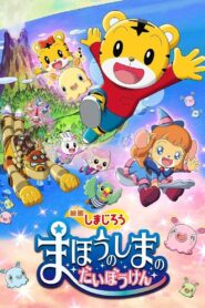 Shimajirou the Movie: Great Adventure on Magic Island 2018 one on netflix