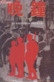 Evening Bell 1989 one on netflix