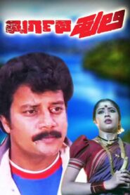 Durgada Huli 2000 one on netflix