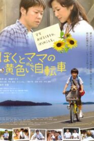 Boku to Mama No Kiiroi Jitensha 2009 one on netflix