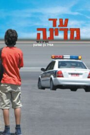 Mimon 2005 one on netflix