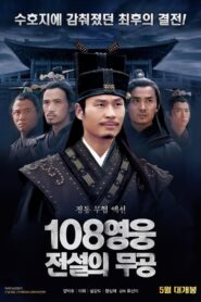 A Battle of Latent Blood 2019 one on netflix