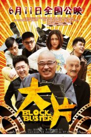 Blockbuster 2013 one on netflix