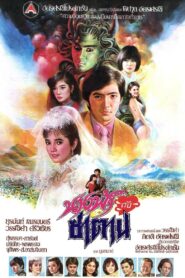 Angel and Satan 1985 one on netflix