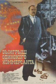 The Lonely Businessman’s Big Score 1984 one on netflix