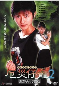 Demon Fighter Kocho 2: School of Evil Spirits 1997 one on netflix