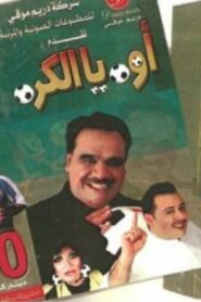 oh ball 2003 one on netflix