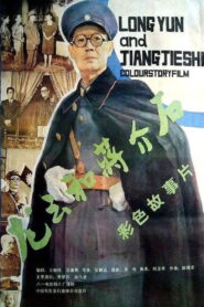 Long Yun and Chang Kai-shek 1989 one on netflix