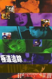 Zodiac Killers 1991 one on netflix
