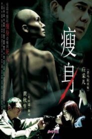Slim Till Dead 2005 one on netflix