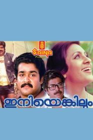 Iniyenkilum 1983 one on netflix