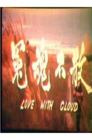 Love with Cloud 1981 one on netflix