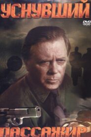 Asleep Passenger 1993 one on netflix
