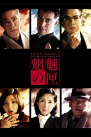 The Shadow Spirit 2007 one on netflix