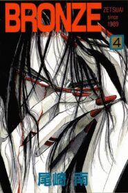 Bronze: Zetsuai Since 1989 1996 one on netflix