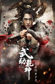 Martial Universe 2018 one on netflix