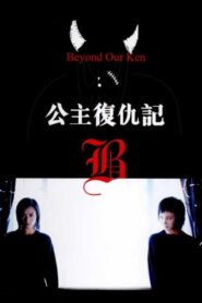Beyond Our Ken 2004 one on netflix