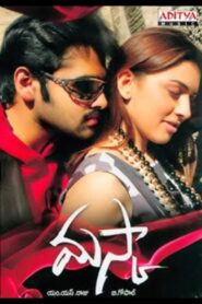 Maska 2009 one on netflix