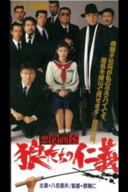The Villain Company Wolf’s Soul 1991 one on netflix