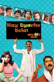 Kay Dyache Bola 2005 one on netflix