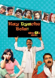 Kay Dyache Bola 2005 one on netflix