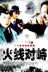 火线对峙 1995 one on netflix