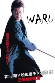 Waru 2006 one on netflix